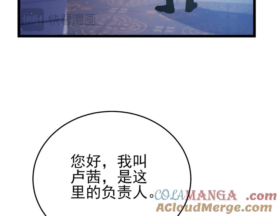 《我靠无敌被动打出成吨伤害！》第74话 参与招募与拍卖 第25页