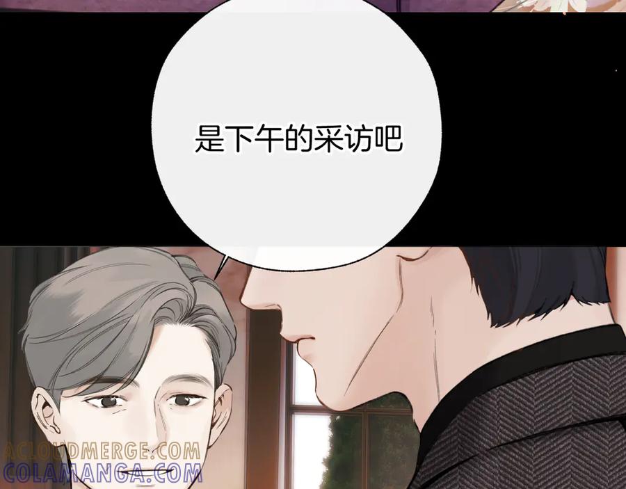《错撩》第58话 妄念 第9页