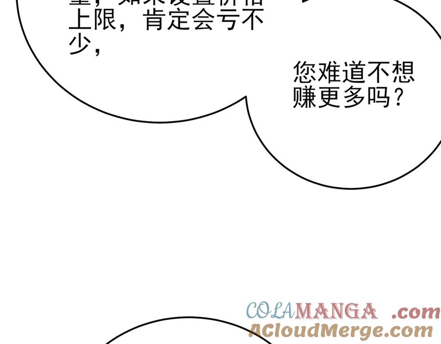 《我靠无敌被动打出成吨伤害！》第74话 参与招募与拍卖 第57页
