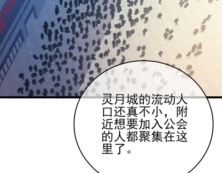 《我靠无敌被动打出成吨伤害！》第74话 参与招募与拍卖 第76页