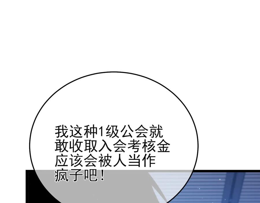 《我靠无敌被动打出成吨伤害！》第74话 参与招募与拍卖 第82页