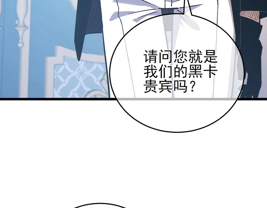 《我靠无敌被动打出成吨伤害！》第74话 参与招募与拍卖 第28页