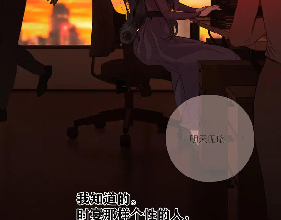 《错撩》第58话 妄念 第96页
