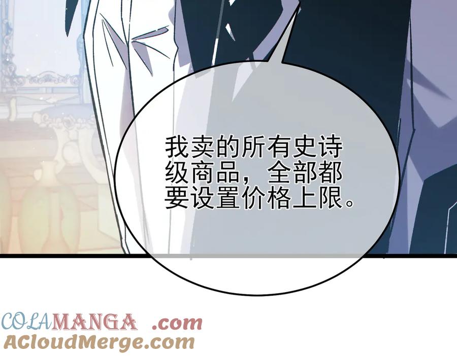 《我靠无敌被动打出成吨伤害！》第74话 参与招募与拍卖 第53页