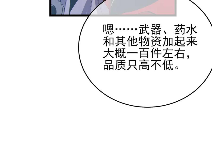 《我靠无敌被动打出成吨伤害！》第74话 参与招募与拍卖 第40页