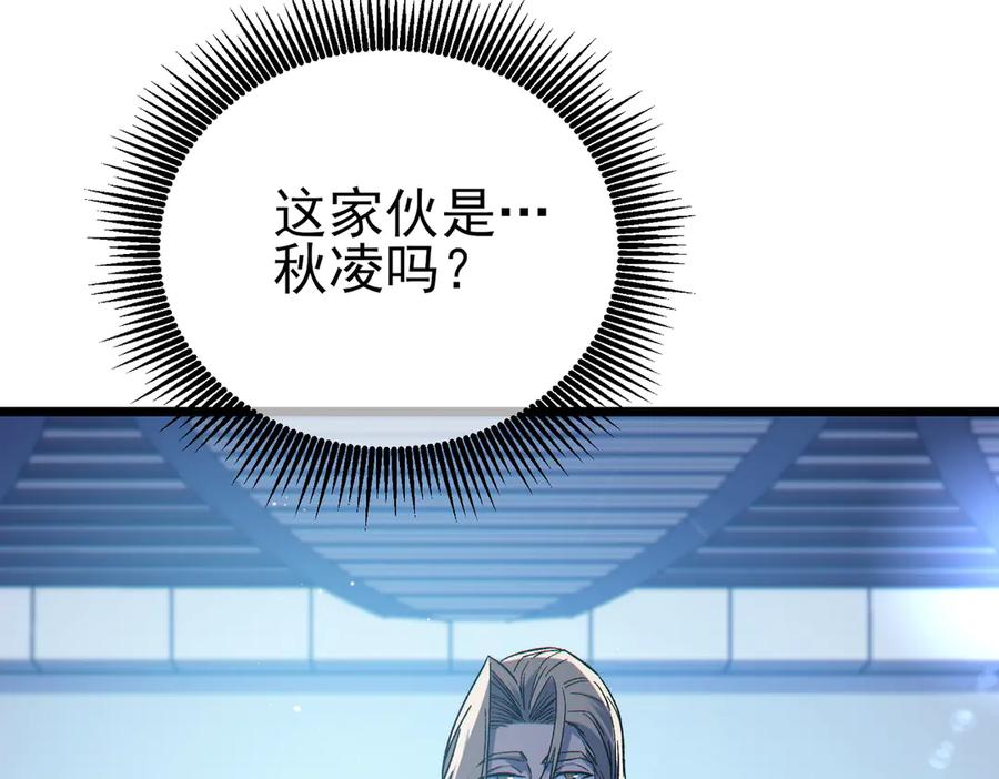 《我靠无敌被动打出成吨伤害！》第74话 参与招募与拍卖 第94页