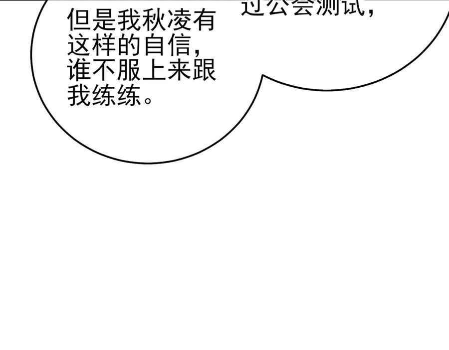 《我靠无敌被动打出成吨伤害！》第74话 参与招募与拍卖 第104页