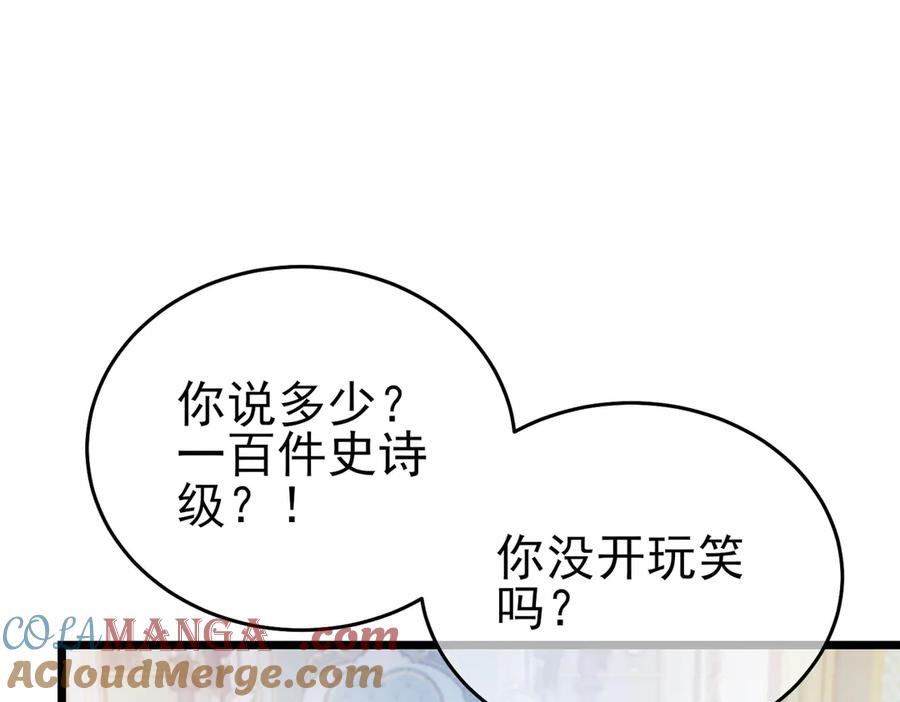《我靠无敌被动打出成吨伤害！》第74话 参与招募与拍卖 第41页