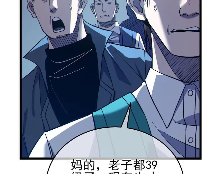 《我靠无敌被动打出成吨伤害！》第74话 参与招募与拍卖 第19页