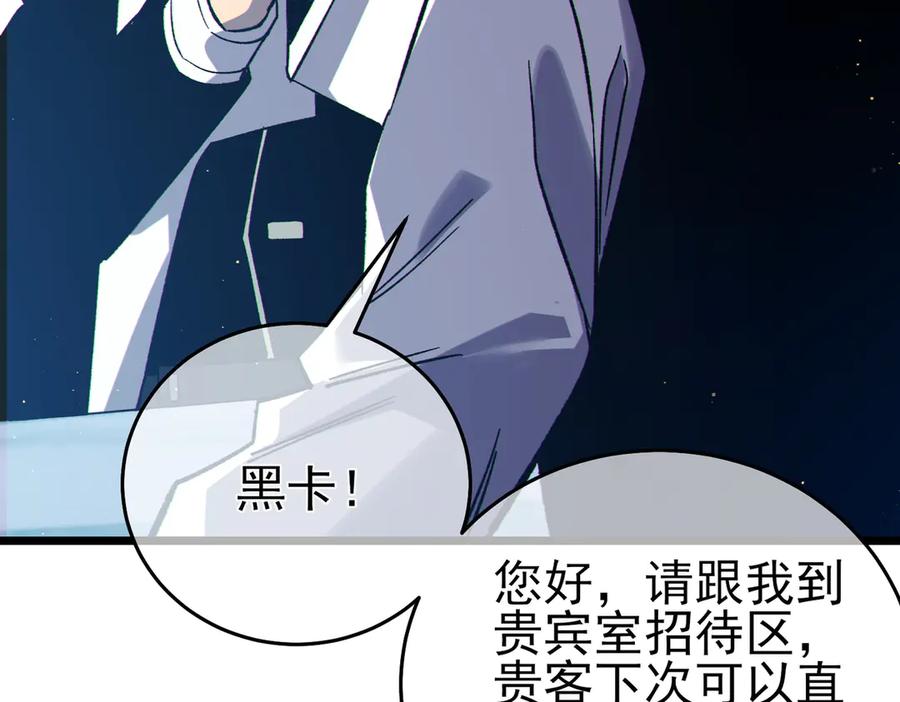 《我靠无敌被动打出成吨伤害！》第74话 参与招募与拍卖 第16页
