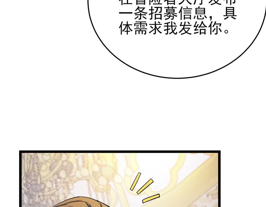 《我靠无敌被动打出成吨伤害！》第74话 参与招募与拍卖 第64页