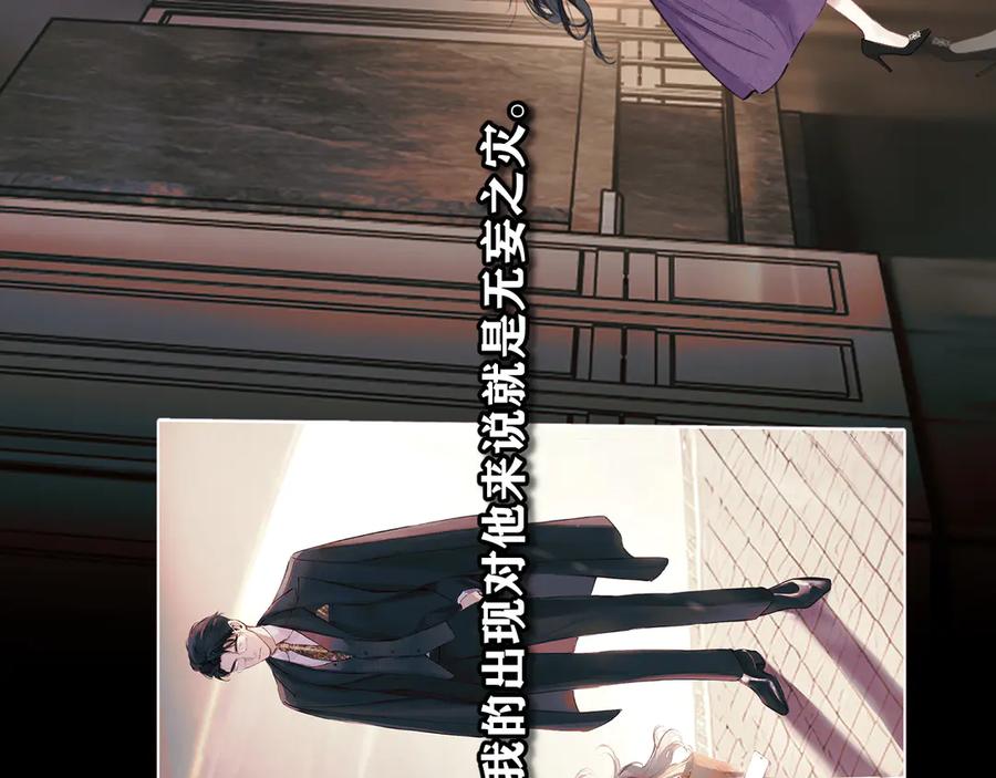 《错撩》第58话 妄念 第23页