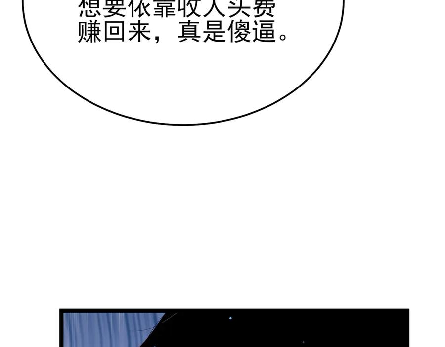 《我靠无敌被动打出成吨伤害！》第74话 参与招募与拍卖 第88页