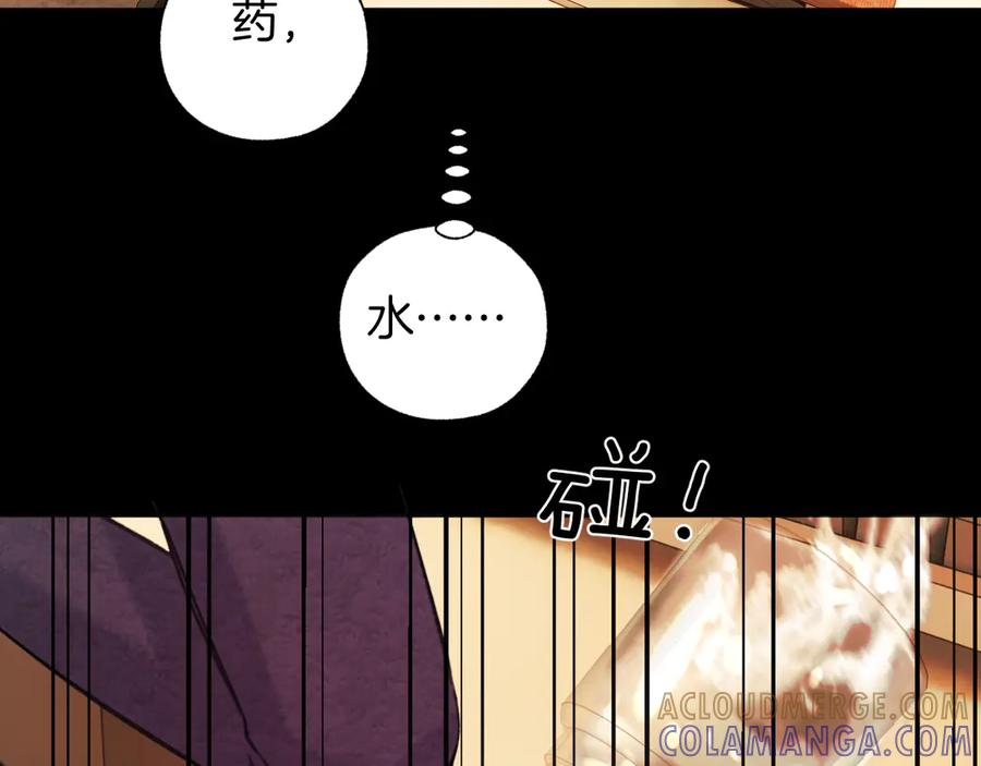 《错撩》第58话 妄念 第105页