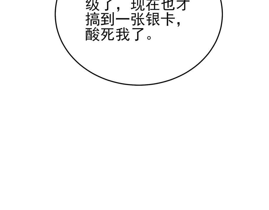 《我靠无敌被动打出成吨伤害！》第74话 参与招募与拍卖 第20页