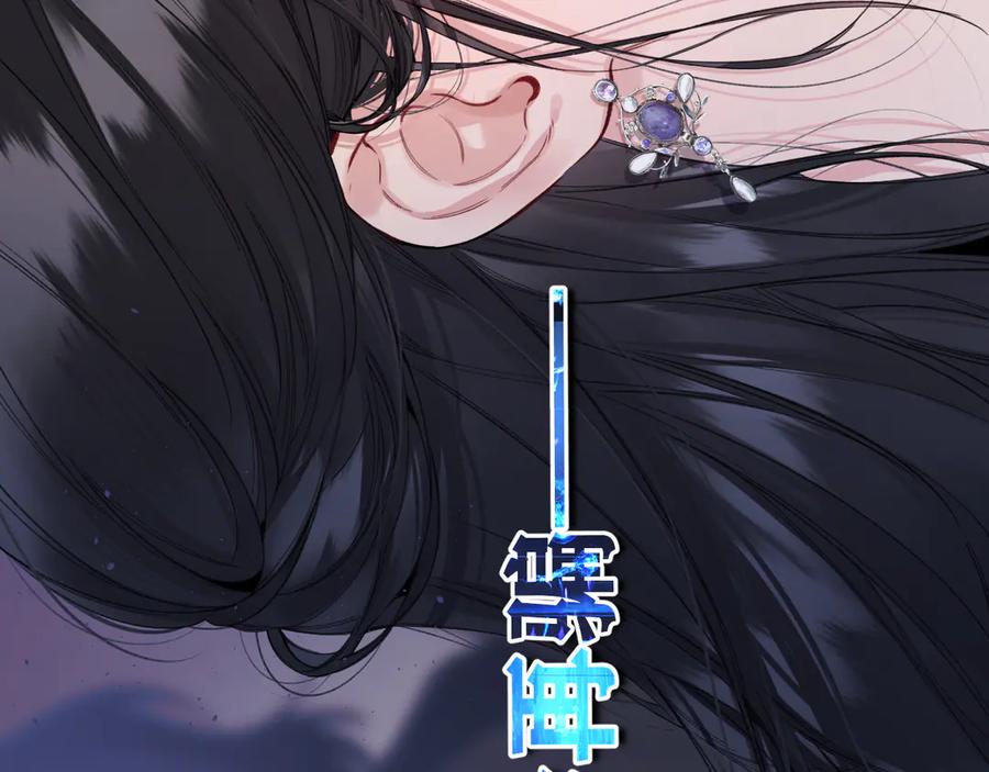 《错撩》第58话 妄念 第46页