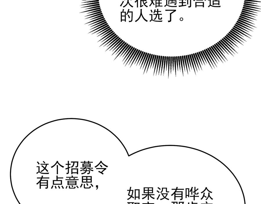 《我靠无敌被动打出成吨伤害！》第74话 参与招募与拍卖 第90页