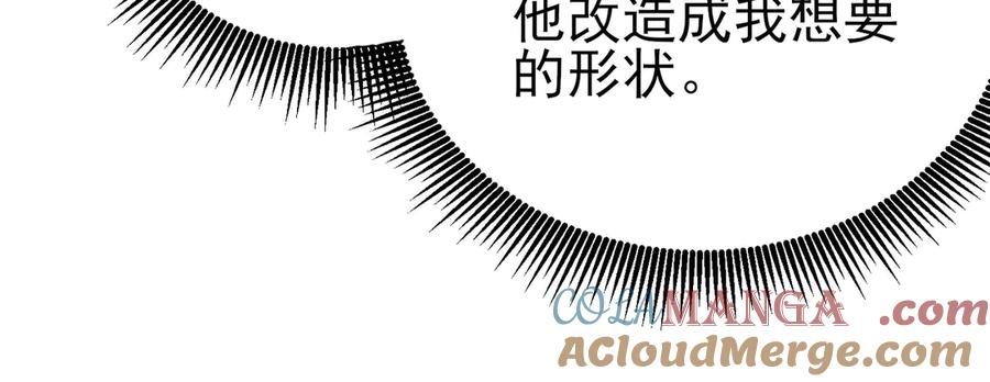《我靠无敌被动打出成吨伤害！》第74话 参与招募与拍卖 第121页