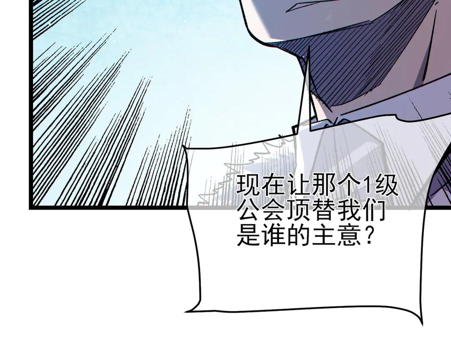 《我靠无敌被动打出成吨伤害！》第74话 参与招募与拍卖 第135页