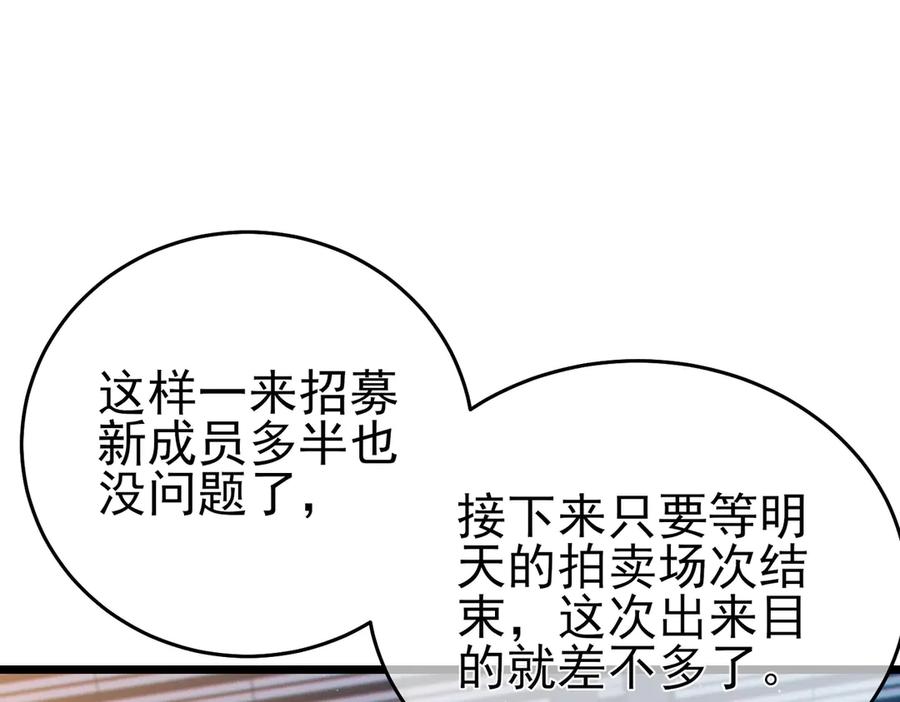 《我靠无敌被动打出成吨伤害！》第74话 参与招募与拍卖 第122页
