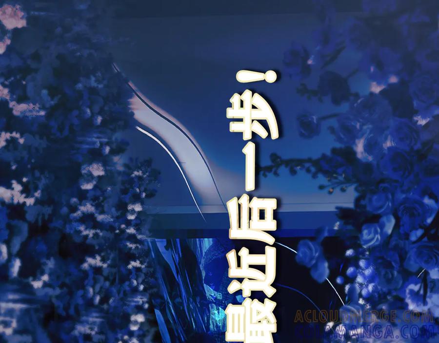 《错撩》第58话 妄念 第41页