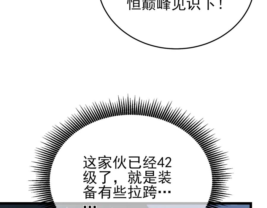 《我靠无敌被动打出成吨伤害！》第74话 参与招募与拍卖 第118页