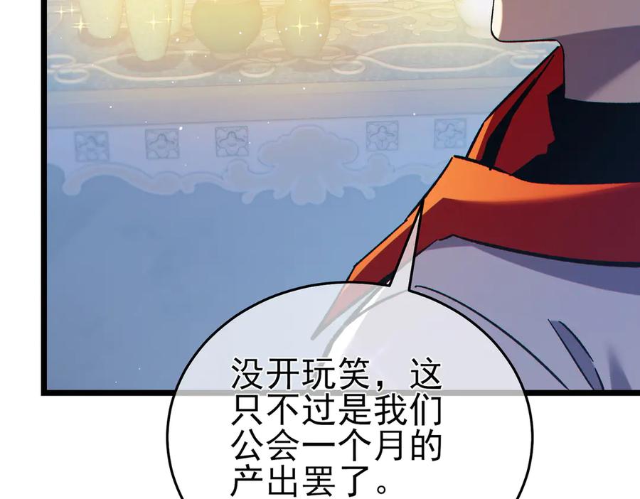 《我靠无敌被动打出成吨伤害！》第74话 参与招募与拍卖 第43页