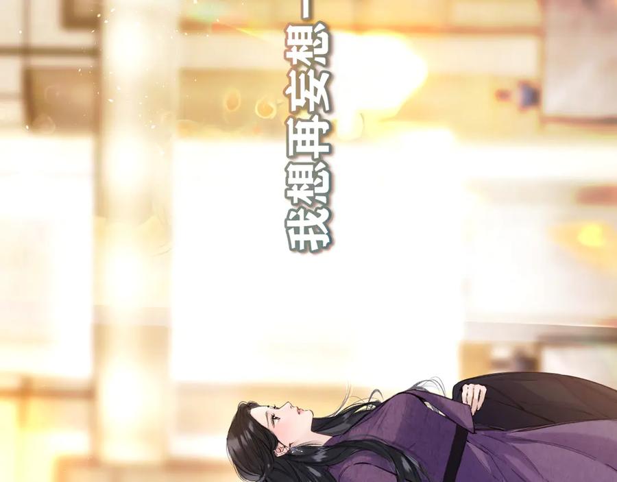 《错撩》第58话 妄念 第34页