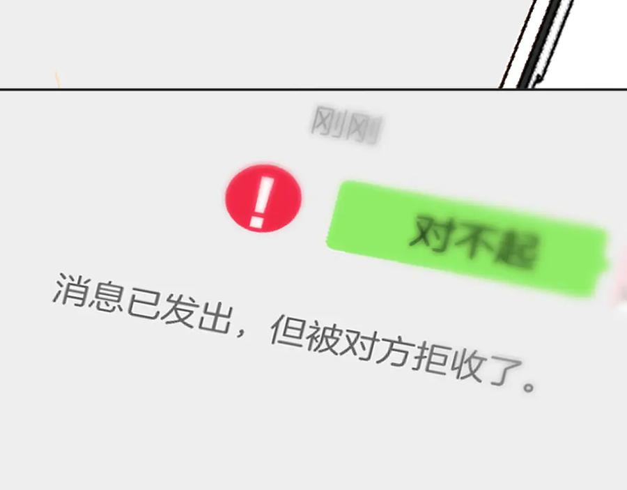 《错撩》第58话 妄念 第80页