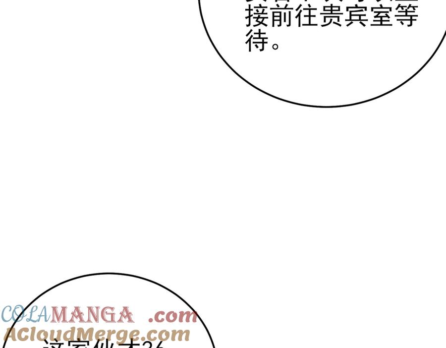 《我靠无敌被动打出成吨伤害！》第74话 参与招募与拍卖 第17页