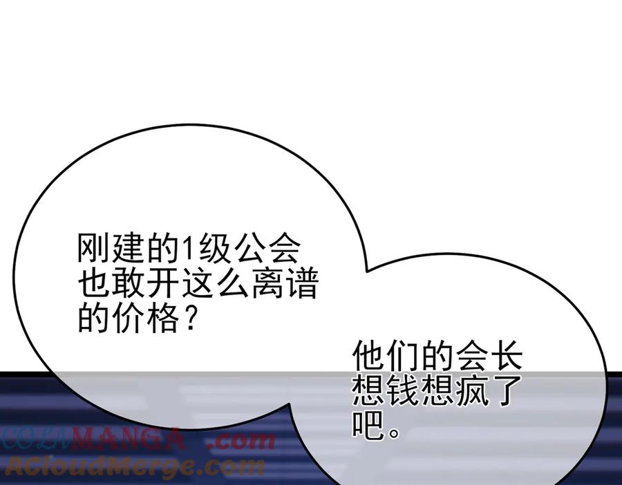 《我靠无敌被动打出成吨伤害！》第74话 参与招募与拍卖 第85页