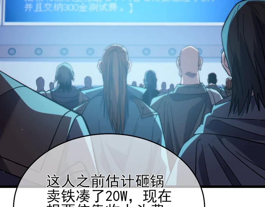 《我靠无敌被动打出成吨伤害！》第74话 参与招募与拍卖 第87页