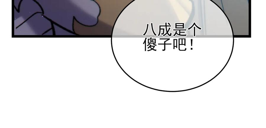 《我靠无敌被动打出成吨伤害！》第74话 参与招募与拍卖 第100页
