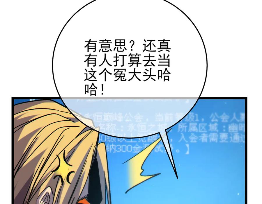 《我靠无敌被动打出成吨伤害！》第74话 参与招募与拍卖 第98页