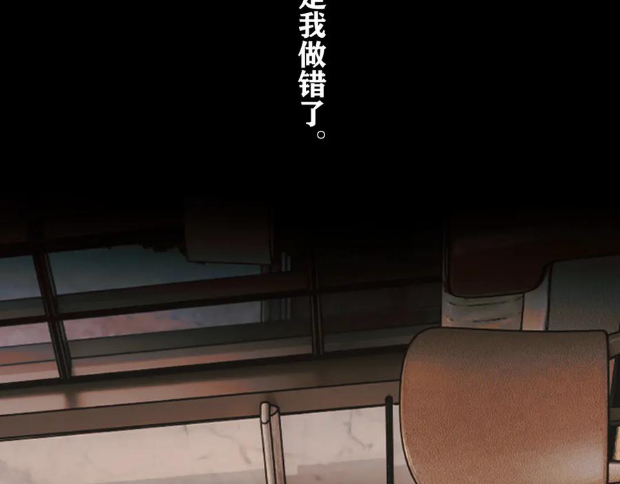 《错撩》第58话 妄念 第18页