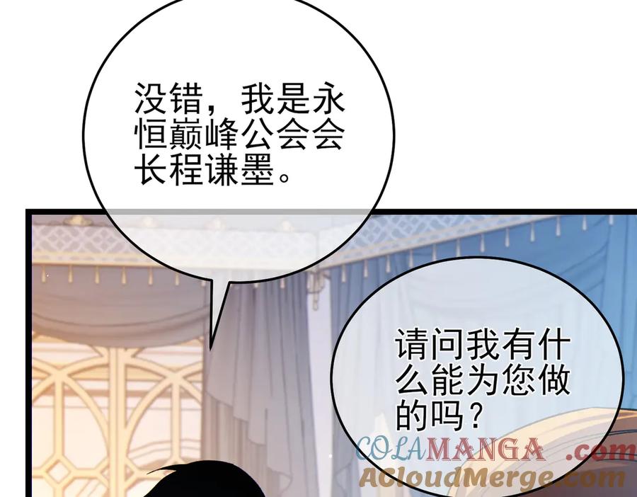 《我靠无敌被动打出成吨伤害！》第74话 参与招募与拍卖 第29页