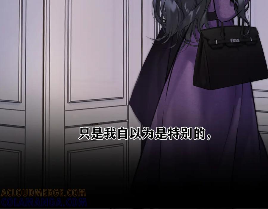 《错撩》第58话 妄念 第73页