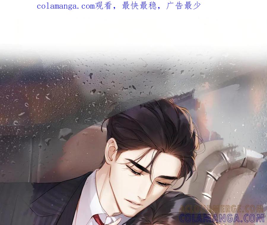 《错撩》第58话 妄念 第1页