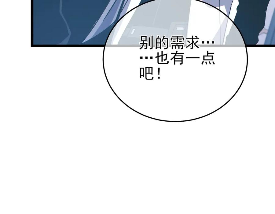《我靠无敌被动打出成吨伤害！》第74话 参与招募与拍卖 第50页
