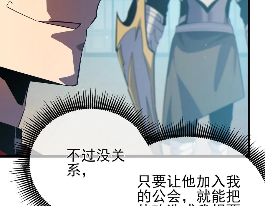 《我靠无敌被动打出成吨伤害！》第74话 参与招募与拍卖 第120页