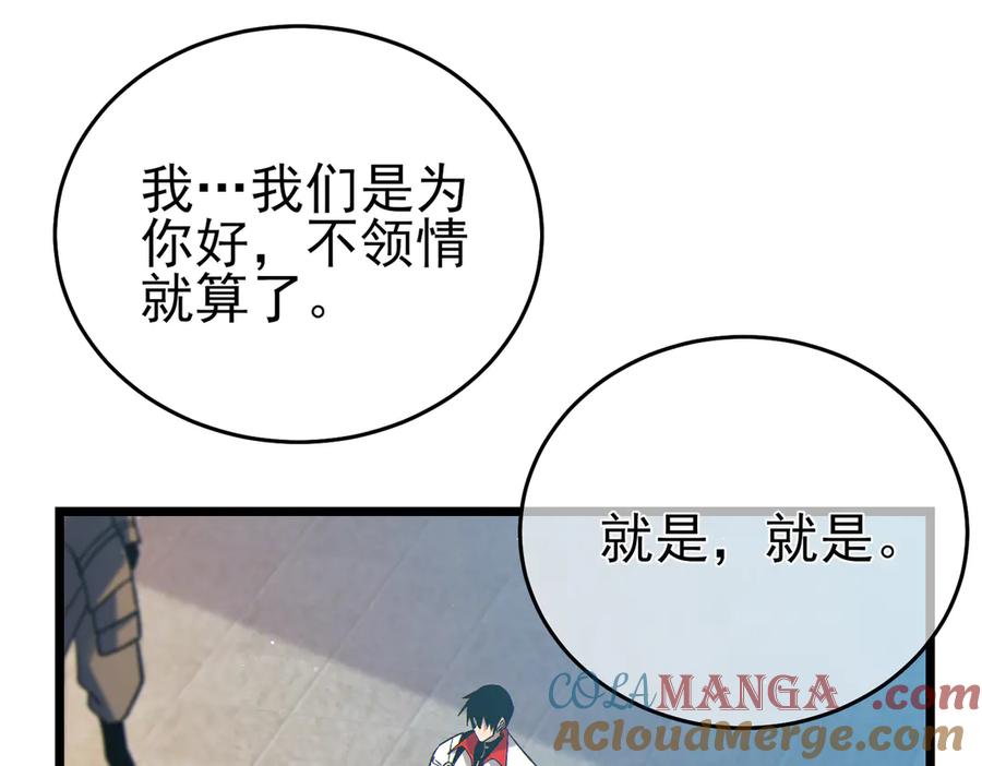 《我靠无敌被动打出成吨伤害！》第74话 参与招募与拍卖 第105页