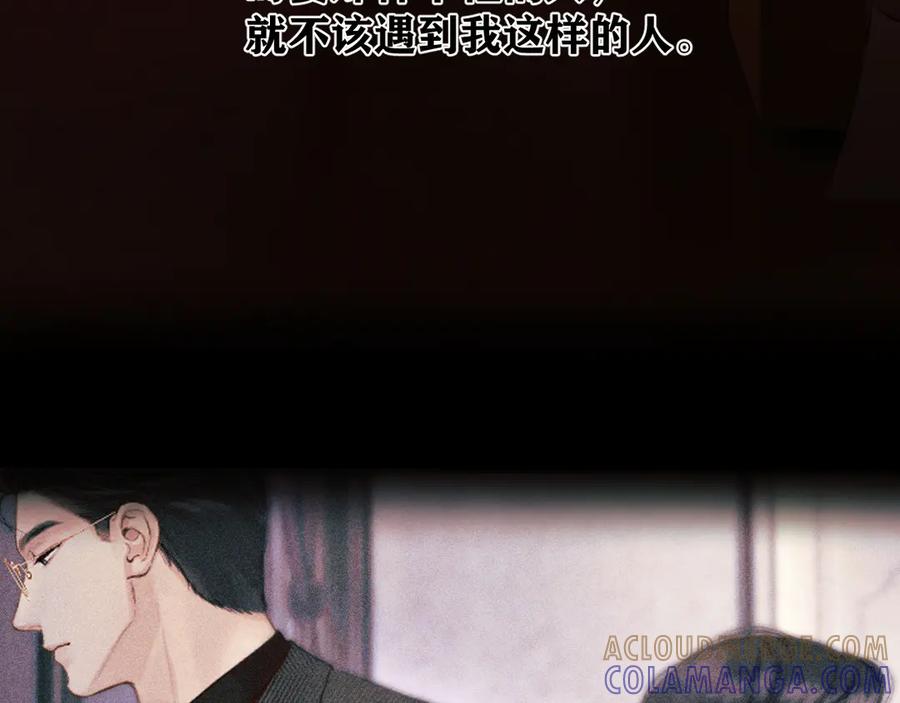 《错撩》第58话 妄念 第97页