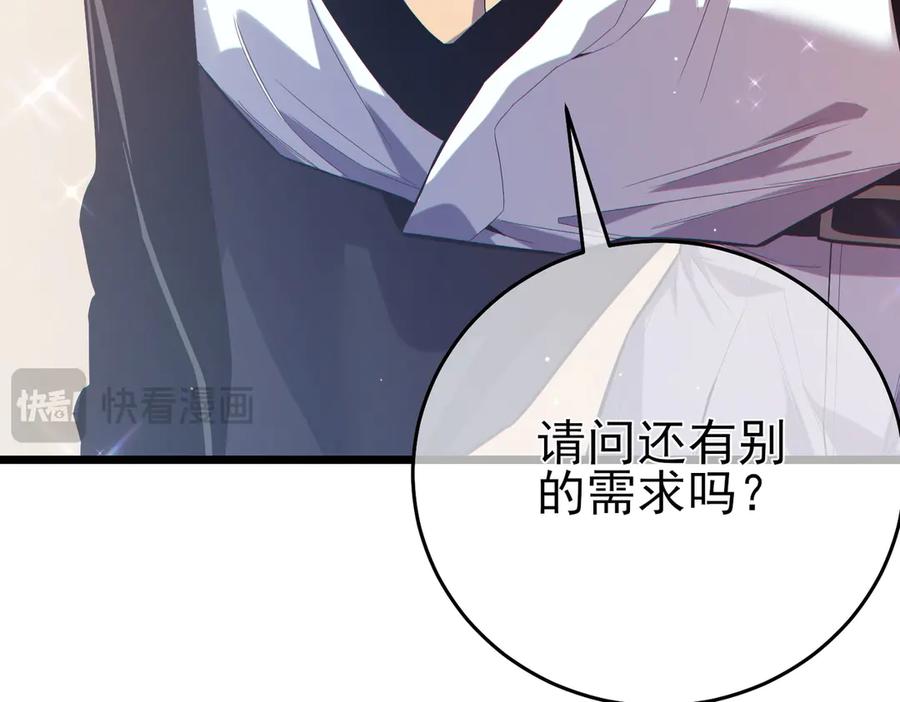 《我靠无敌被动打出成吨伤害！》第74话 参与招募与拍卖 第47页