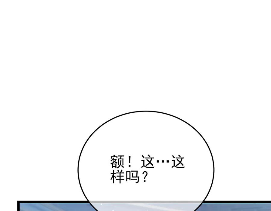 《我靠无敌被动打出成吨伤害！》第74话 参与招募与拍卖 第54页