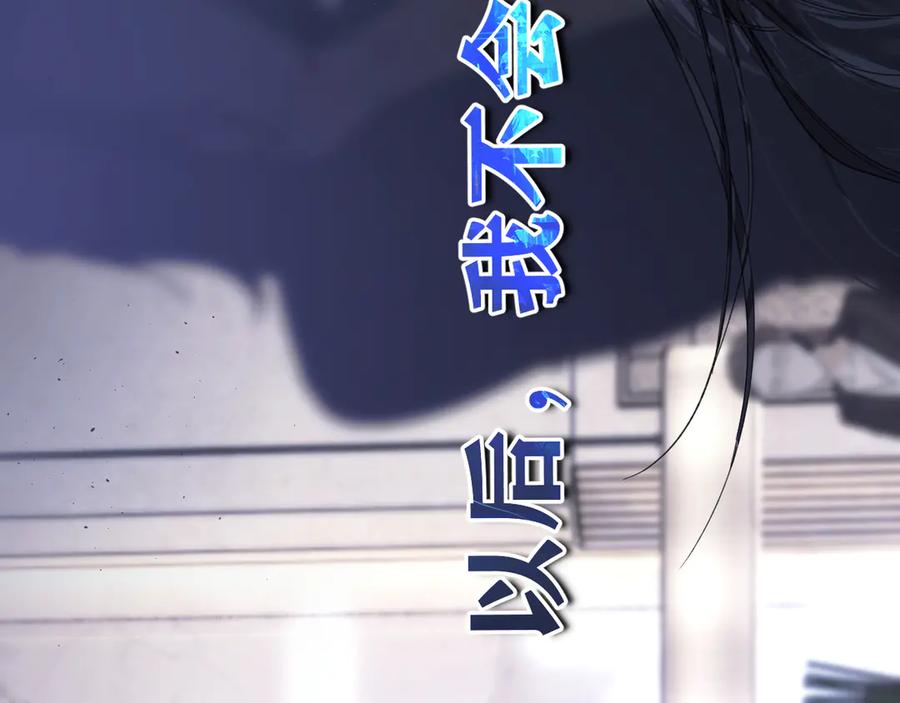 《错撩》第58话 妄念 第47页