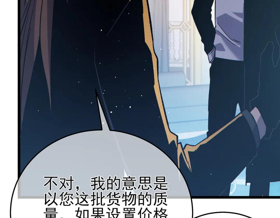 《我靠无敌被动打出成吨伤害！》第74话 参与招募与拍卖 第56页