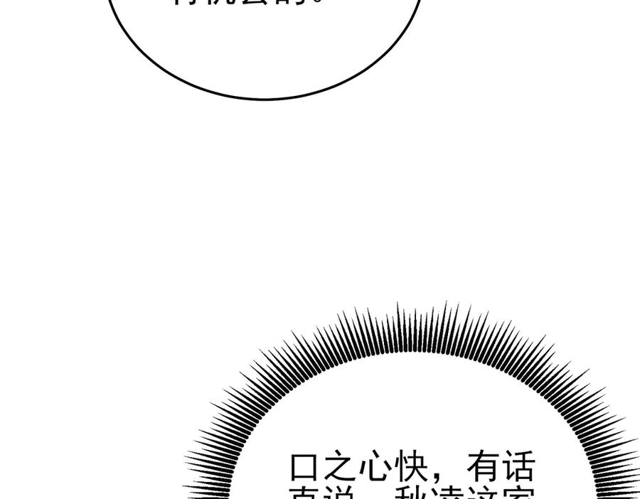 《我靠无敌被动打出成吨伤害！》第74话 参与招募与拍卖 第111页