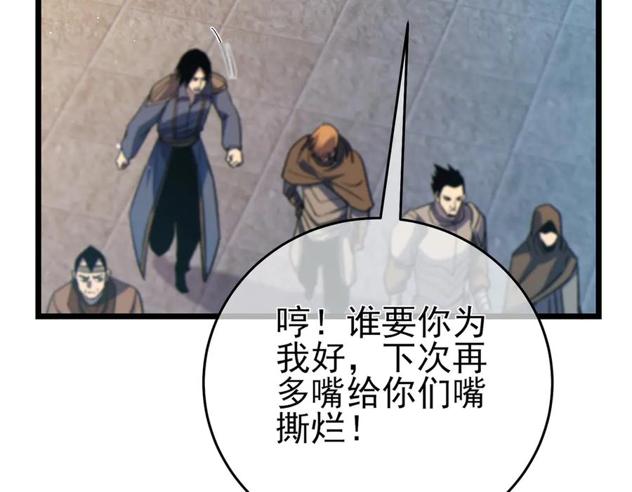《我靠无敌被动打出成吨伤害！》第74话 参与招募与拍卖 第107页