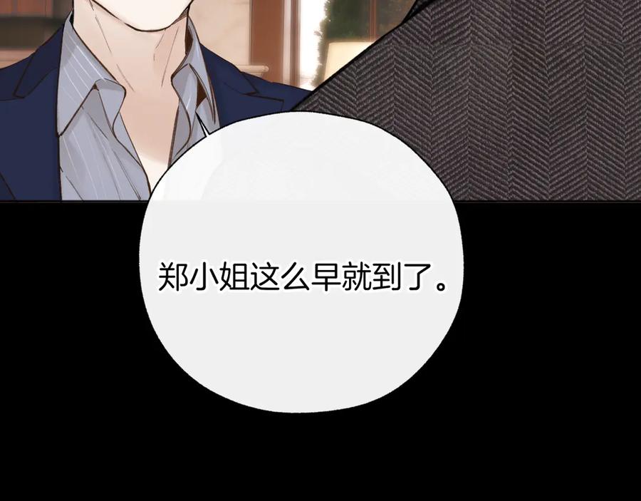 《错撩》第58话 妄念 第10页