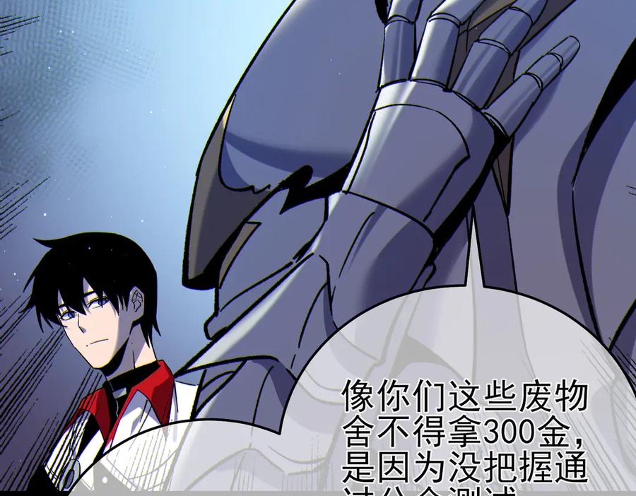 《我靠无敌被动打出成吨伤害！》第74话 参与招募与拍卖 第103页